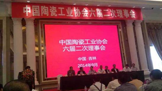 云顶国际官网陶瓷参加中国陶瓷工业协会六届二次理事会