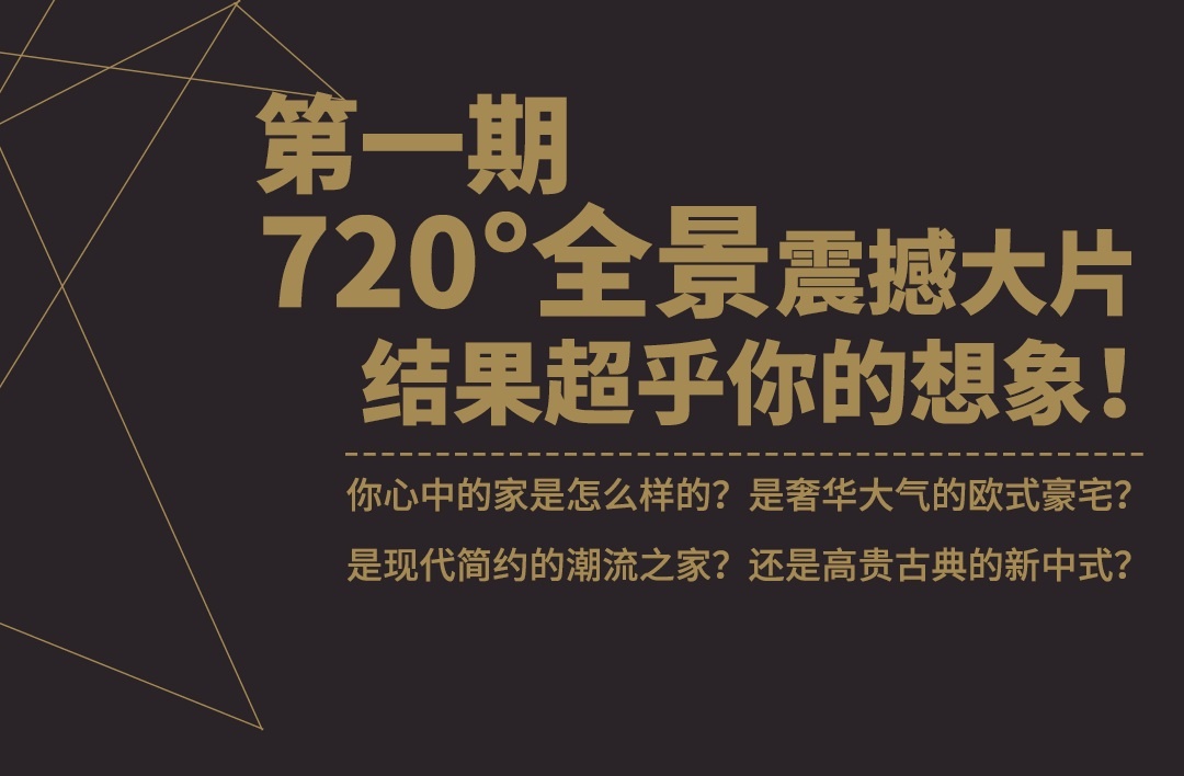 佛山瓷砖品牌的720°全景家居设计，家居之美尽情展现！