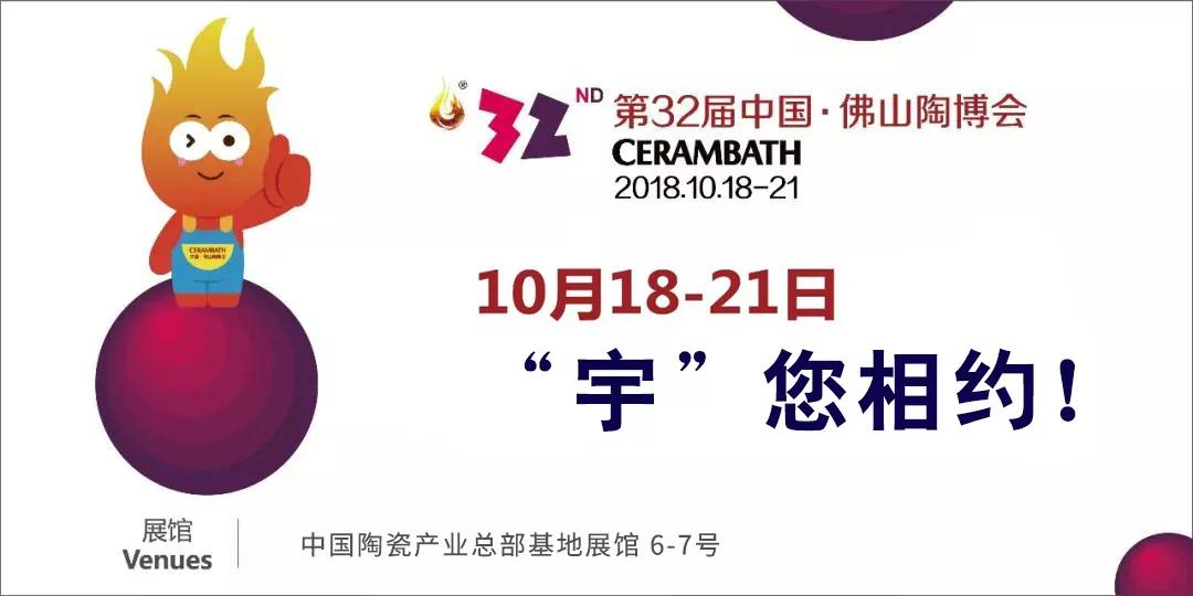 抢鲜看 | 2018佛山秋季陶博会明星产品曝光！