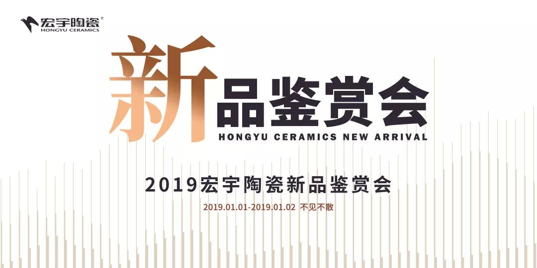 引领2019潮流大势，云顶国际官网百款新品重磅发布！