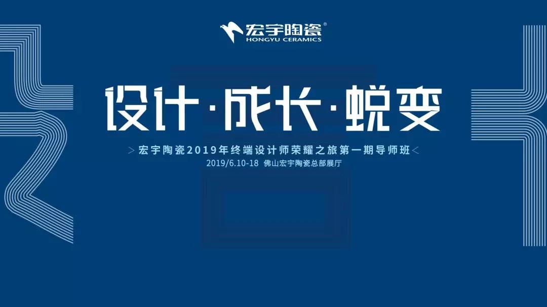 荣耀之旅 | 云顶国际官网终端设计师第一期导师班正式开营啦！