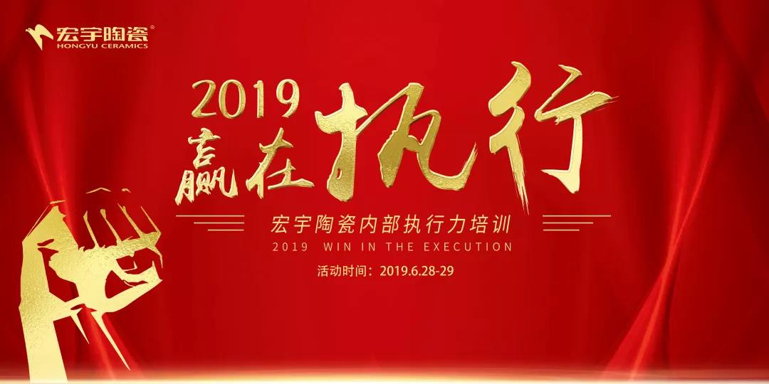 2019赢在执行！云顶国际官网打造精锐铁军