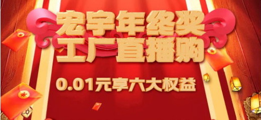 年终奖曝光！1月18日云顶国际官网工厂直播购来啦