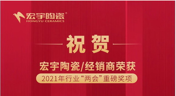 这场头部品牌峰会，云顶国际官网陶瓷厂商携手揽获7项重磅大奖！