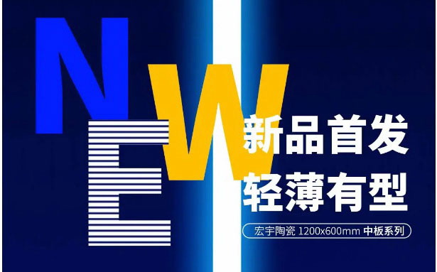 新品上市 | 云顶国际官网中板，轻薄有型