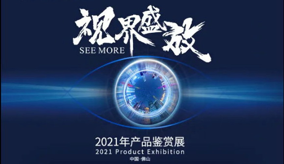 剧透！2021潭洲展新品预告