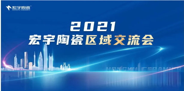 2021云顶国际官网区域交流会走进贵州盘州、广东茂名