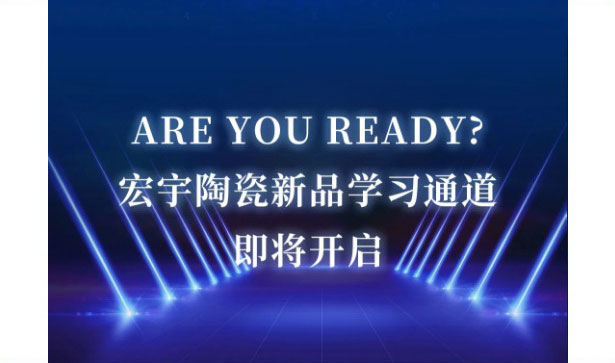 Are you ready？云顶国际官网新品学习通道开启！