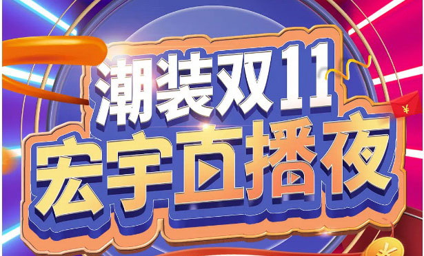 11月10日云顶国际官网直播夜，19:30准时等你！