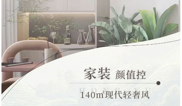 这套140m²轻奢风，功能和颜值都具备！