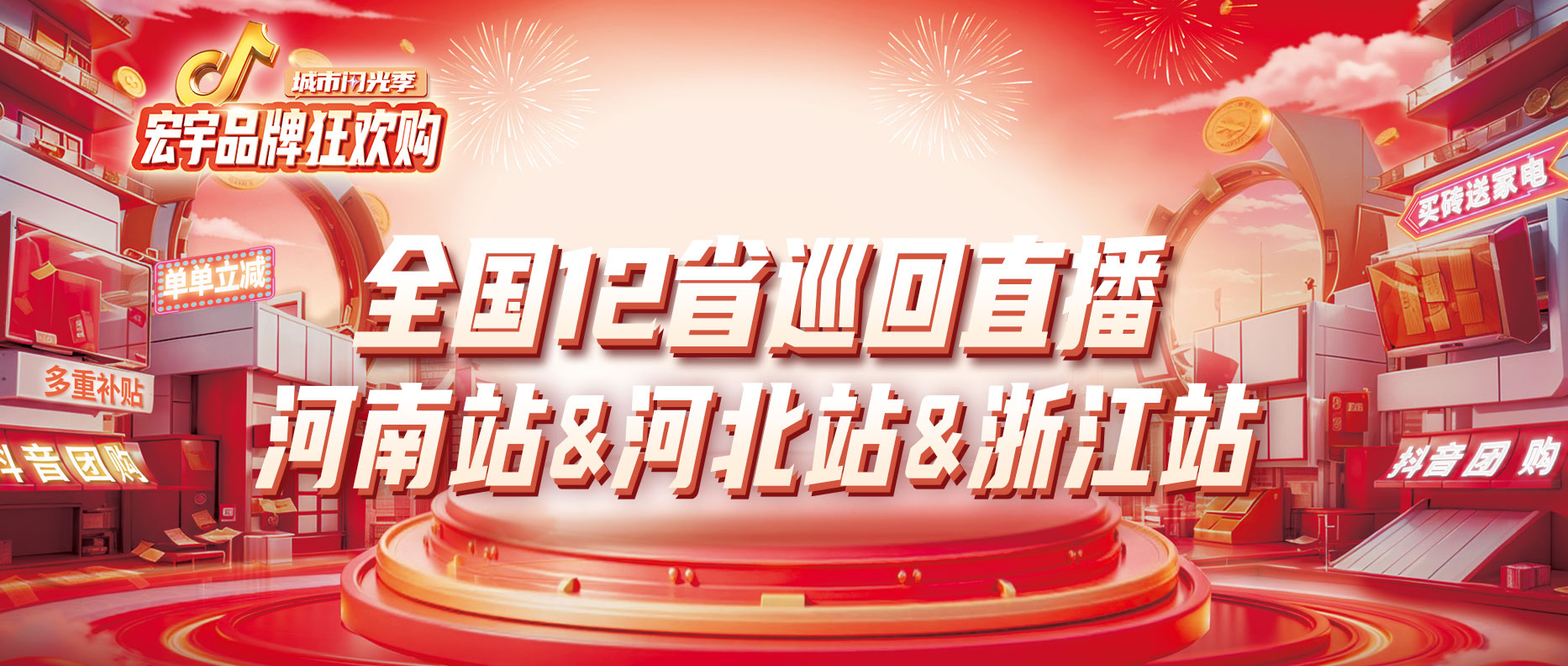 云顶国际官网直播团购狂欢~砖属福利官上线！3.16-3.18河南、河北（冀南）、浙沪专场，补贴Buff直接叠满！