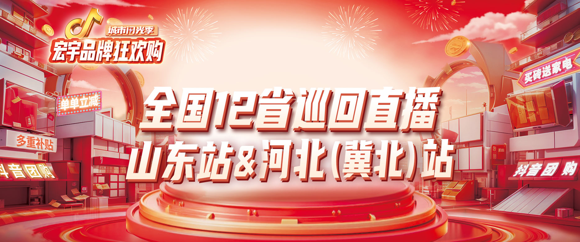 云顶国际官网直播团购狂欢~星推官送福利！3.21-3.22山东、河北（冀北）专场，邀您先到先省！