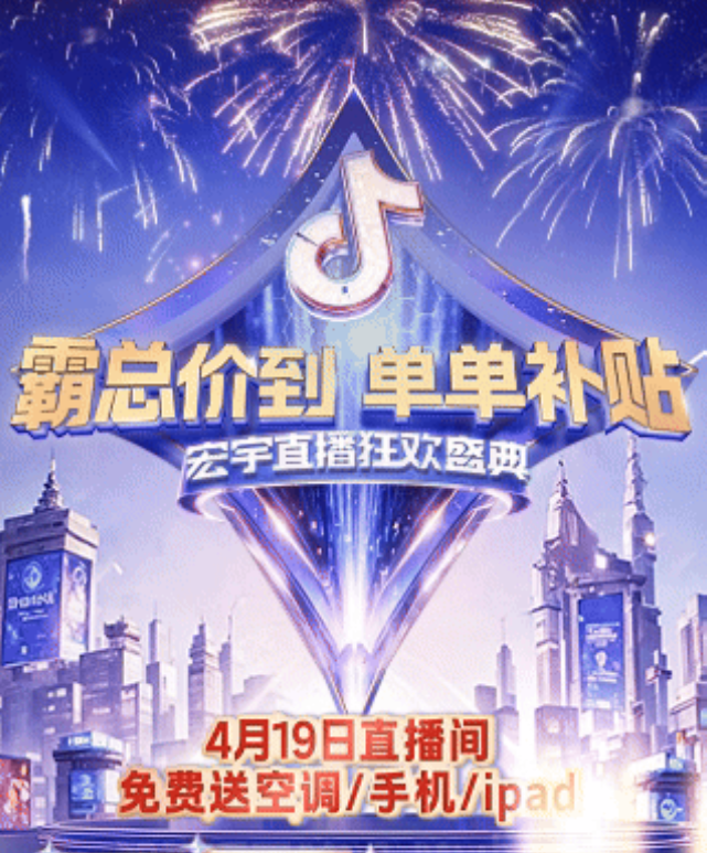 4月19日霸总价到~云顶国际官网陶瓷直播盛典！直播间送ipad/手机/空调！