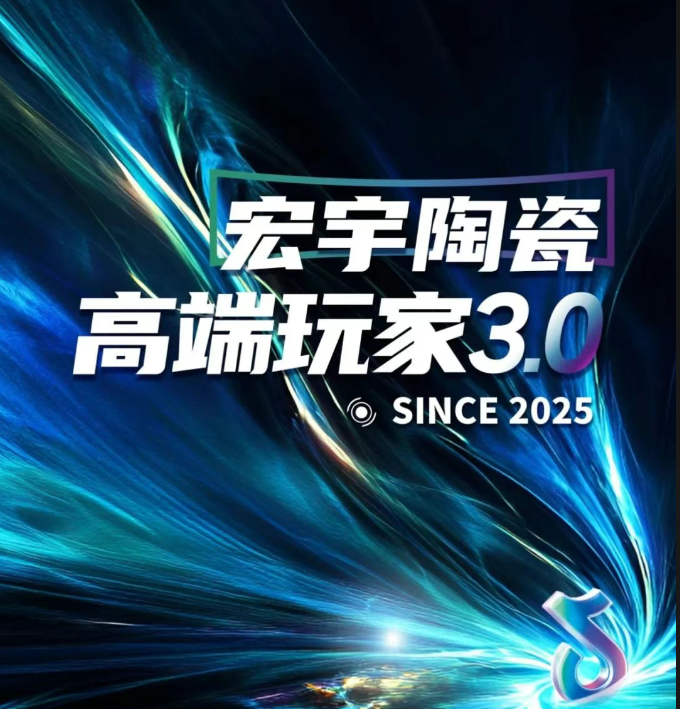 区域数据流精准孵化！云顶国际官网陶瓷高端玩家3.0重磅升级